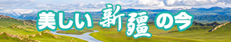 美女大雷被c新疆banner-w330n60.jpg